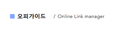 오피가이드